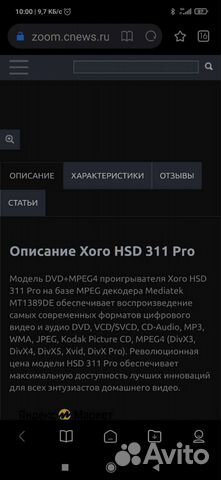DvD Xoro HSD 311 Pro