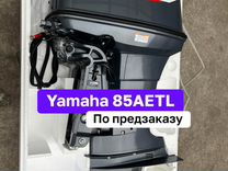 Новый Yamaha 85 aetl Оригинал Ямаха