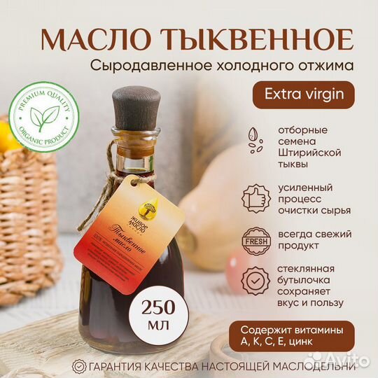 Масло сыродавленное тыквенное