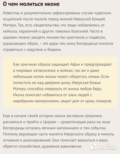 Икона. Вышивка бисером. «Иверская божья матерь»