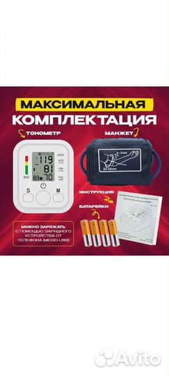 Тонометр автоматический новый