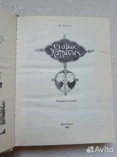 Лагин Старик хоттабыч