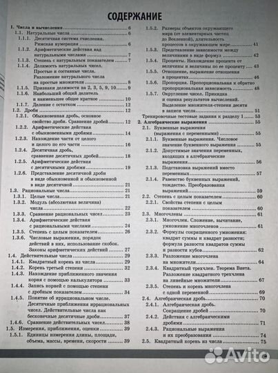 Универсальный справочник. Огэ по математике