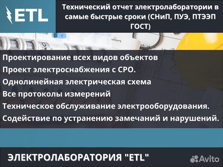 Техотчет, Электролаборатория, проектирование