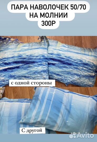 Наволочки разные