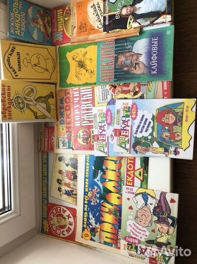 Книги с анекдотами. Тем, кто любит юмор