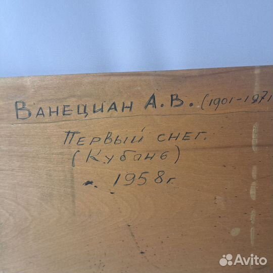 Художник А. Ванециан 