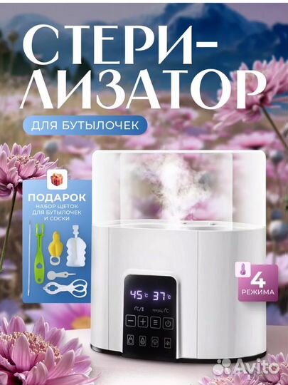 Стерилизатор для бутылочек waylo