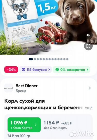 Best dinner холистик для щенков