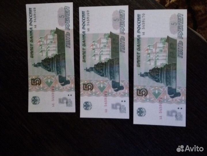 Купюры пятирублевые 1997г