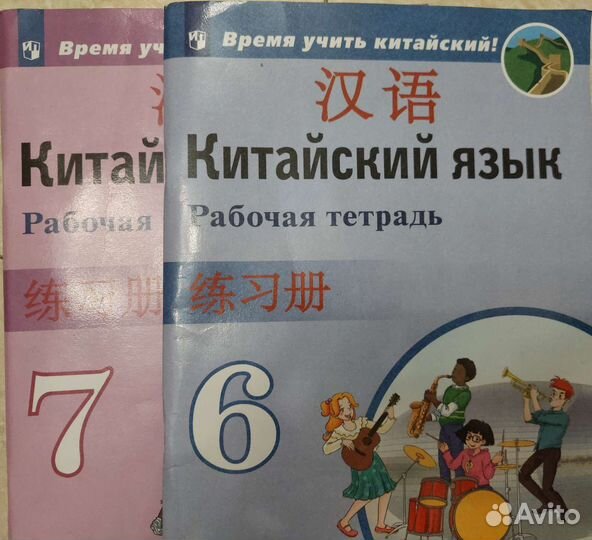Рабочие тетради по китайскому языку 6, 7 кл новые