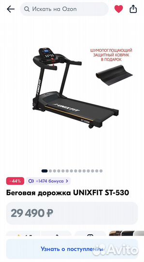 Беговая дорожка