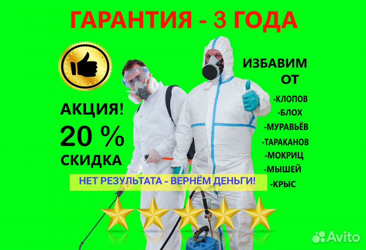 Уничтожение тараканов, клопов