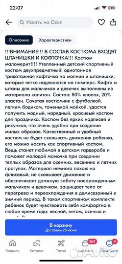 Костюм детский 68