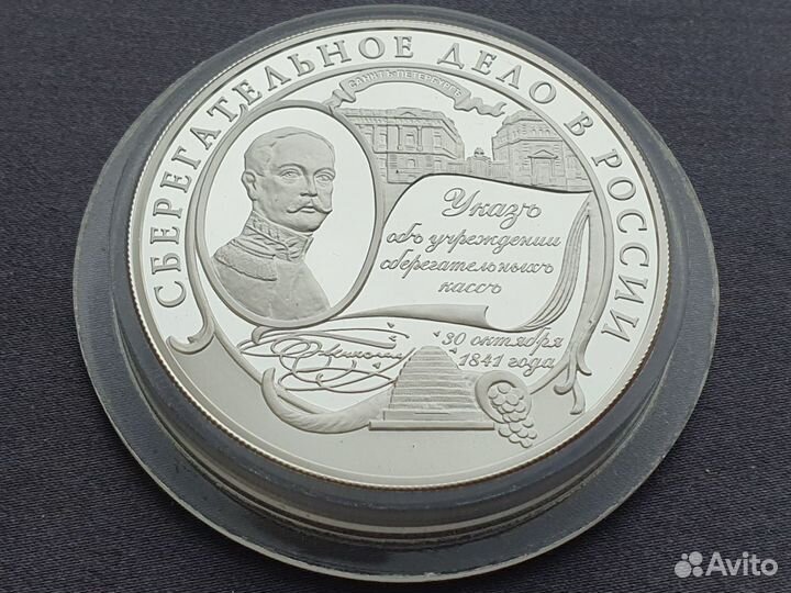 Монета 25руб Сберегательное дело 2001 Серебро