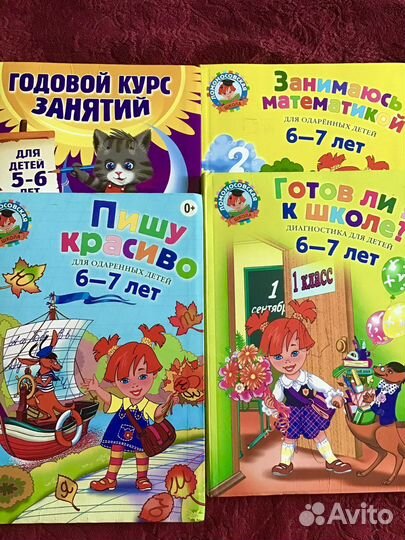 Комплект книг для подготовки к школе