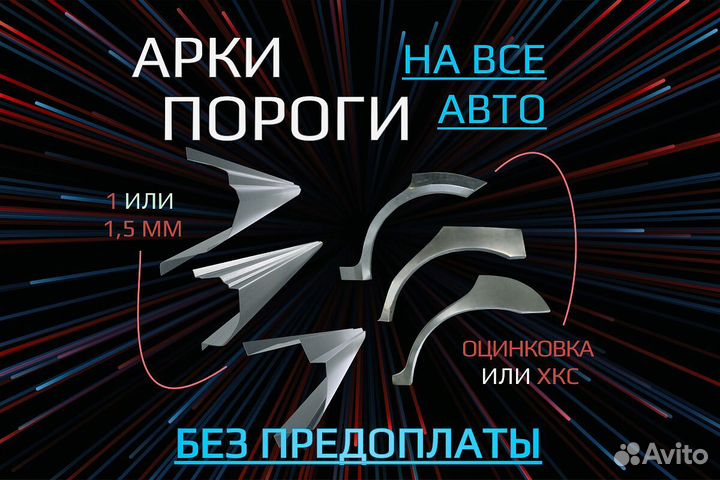 Задняя арка Chery Fora (A21) на все авто кузовные