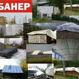 Баннер, Тент, Полог, бу любые размеры и плотность