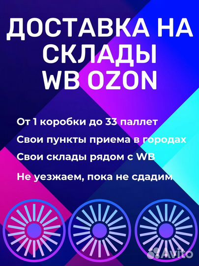 Доставка на вб Коледино