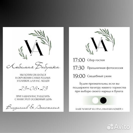 Свадебные приглашения