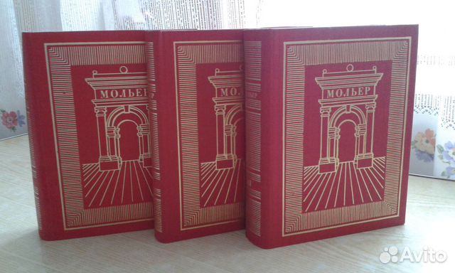Книги Мольер, И.В. Гёте
