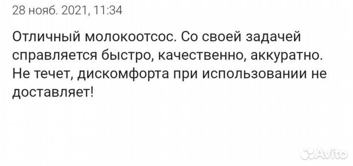 Молокоотсос ручной
