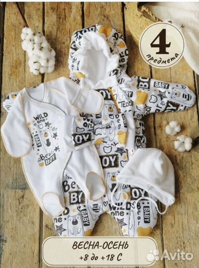 Комплект на выписку