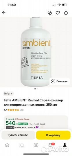 Спрей для волос tefia