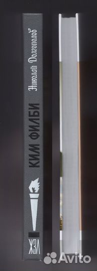 Долгополов Ким Филби Молодая гвардия 2018 жзл кгб