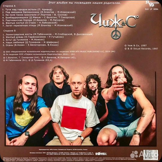 Чиж & Co Бомбардировщики (1LP)