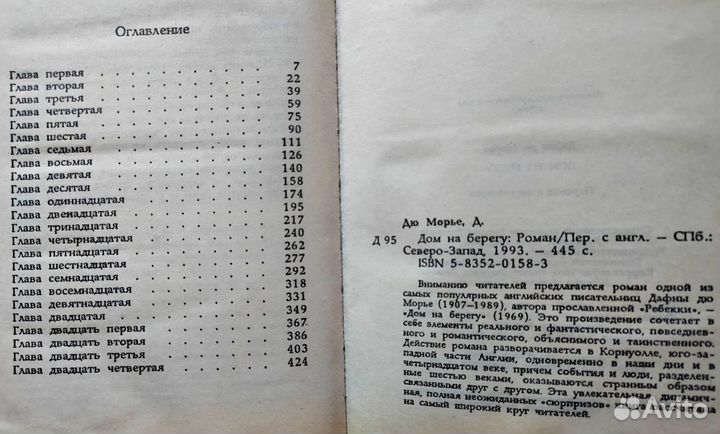 Дом на берегу дафна дю морье