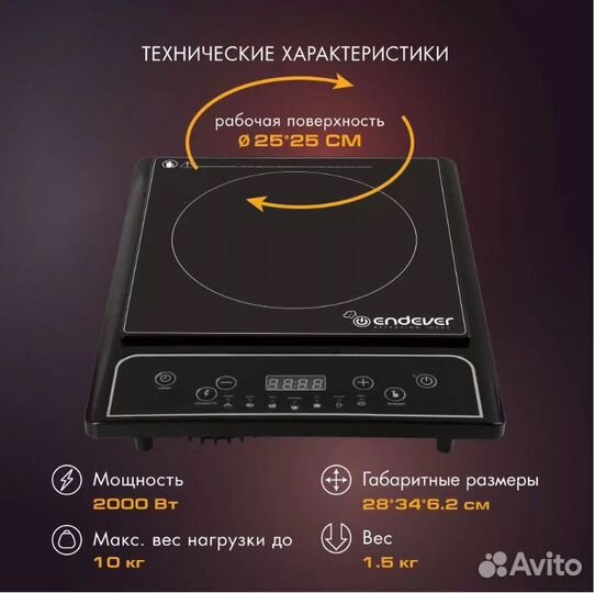 Плитка индукционная Endever Skyline IP-22