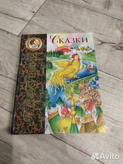 Детские сказки