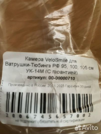 Камера для тюбинга 100 см R14