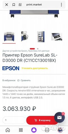 Epson SureLab D3000