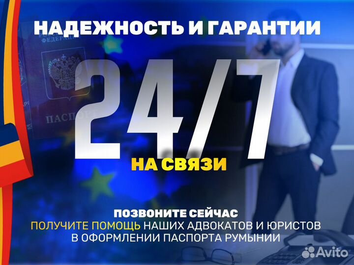 Гражданство Румынии. Без корней. Официально. ес