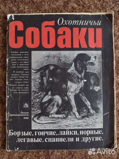 Книги о собаках