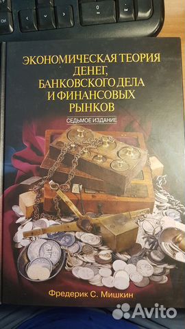Экономическая теория денег, банковского дела и