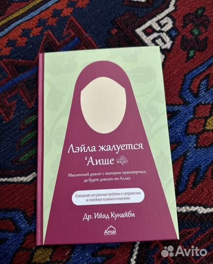 Лэйла жалуется Айше