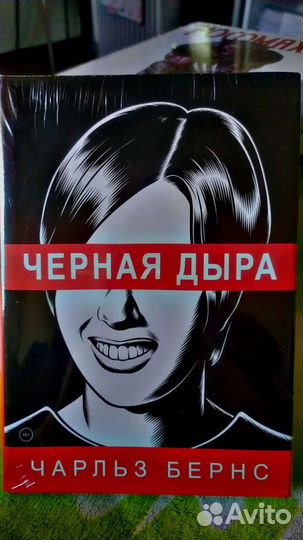 Чёрная дыра комикс