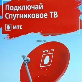 Спутниковое тв МТС, интернет