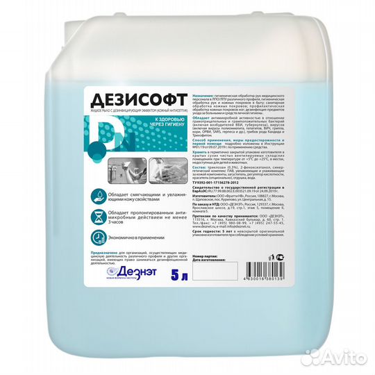 Дезисофт дезинфицирующее жидкое мыло антисептик, 5