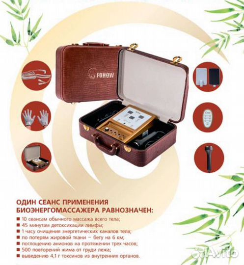 Биоэнергомассажёр