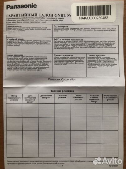 Хлебопечь Panasonic 2500