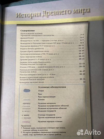 Атлас 5 7 класс История древнего мира, России