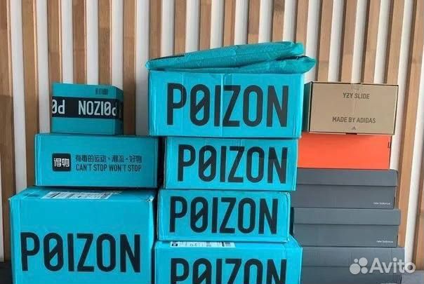 Доставка Poizon без комиссии II Привезем всё объявление продам