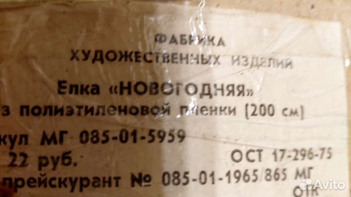 Ёлка СССР 2 м