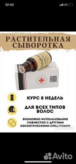 Сыворотка от выпадений волос