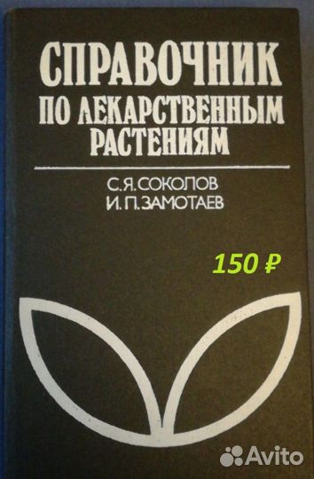 Машковский М.Д. Лекарственные средства 2 тома