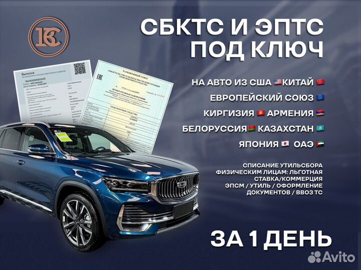 Оформление ЭПТС СБКТС / зоетс / эпсм / утильсбор